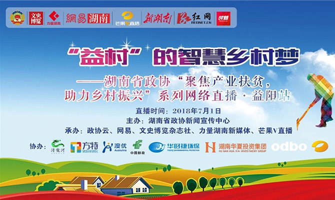 ”政協(xié)云”+“益村” 北冰院長參與“聚焦產(chǎn)業(yè)扶貧，助力鄉(xiāng)村振興”直播活動