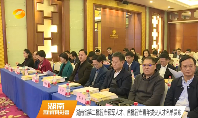 湖南省第二批智庫領(lǐng)軍人才、首批智庫青年拔尖人才